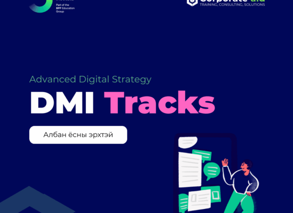 Advanced Digital Strategy